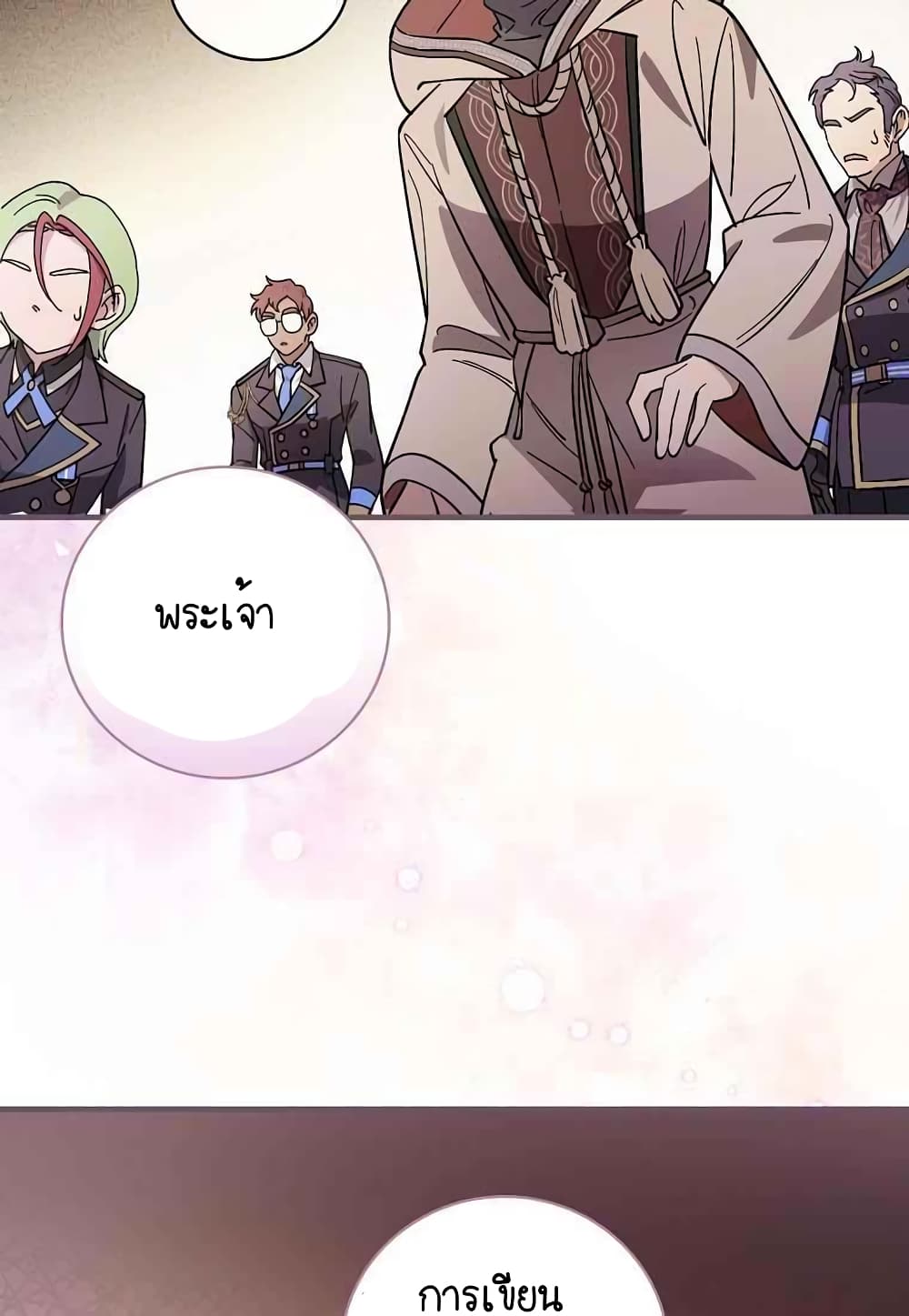 Raga of Withered Branches ตอนที่ 16 (26)
