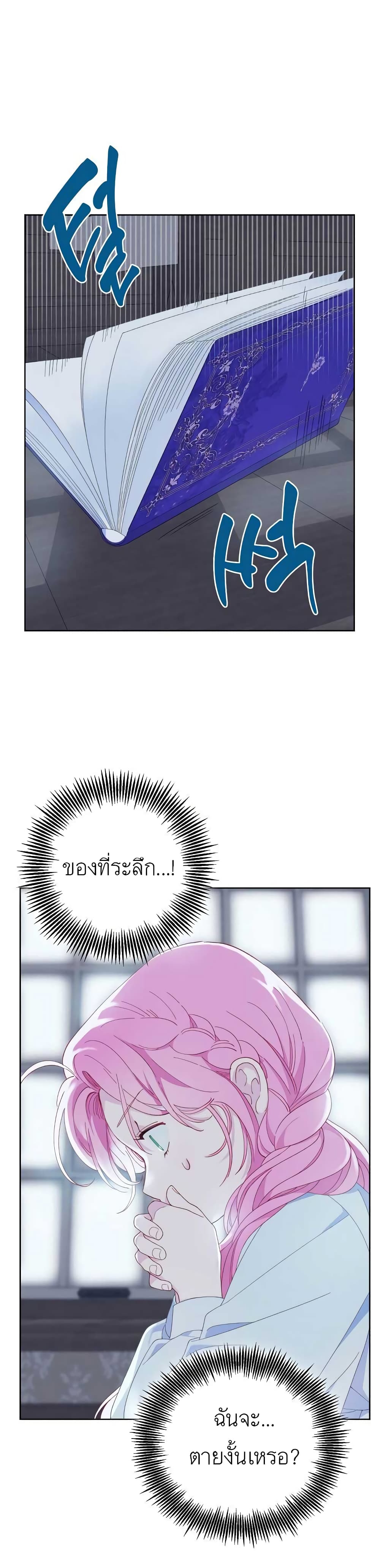 A Transmigrator’s Privilege ตอนที่ 8 (1)