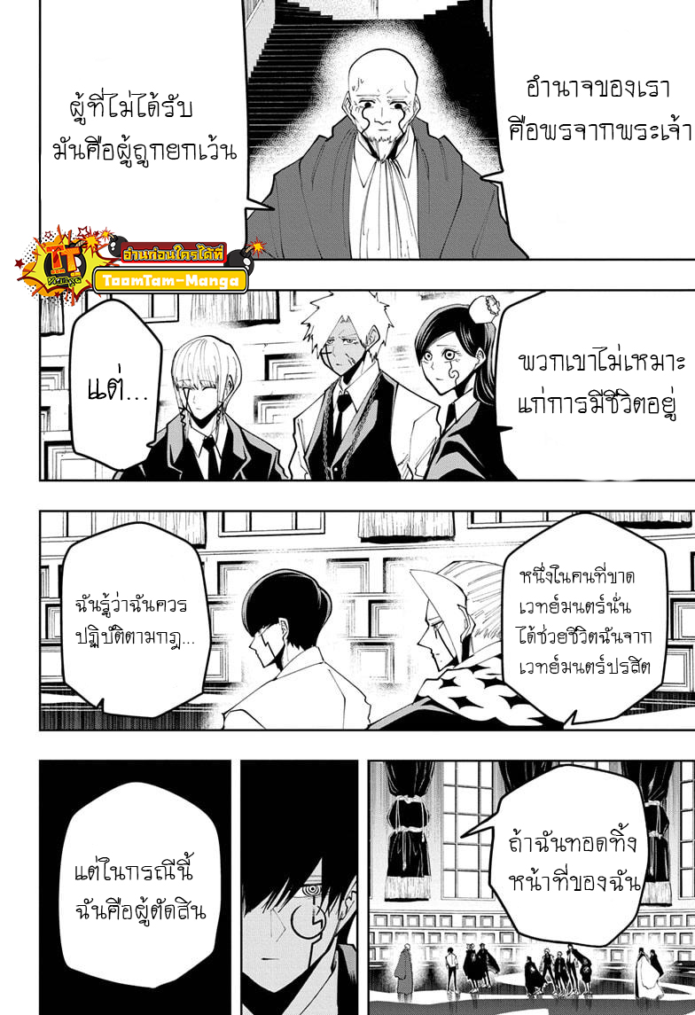 Mashle Magic and Muscles 42 (15)