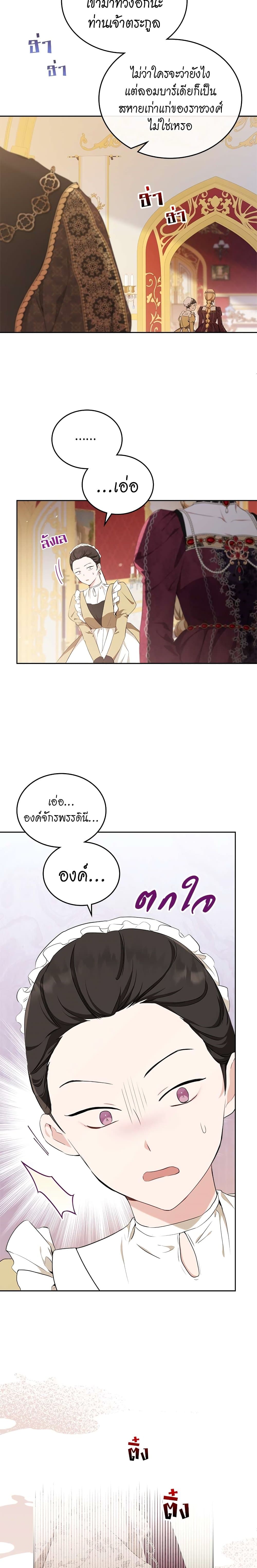 In This Life, I Will Be the Lord ตอนที่ 51 (23)