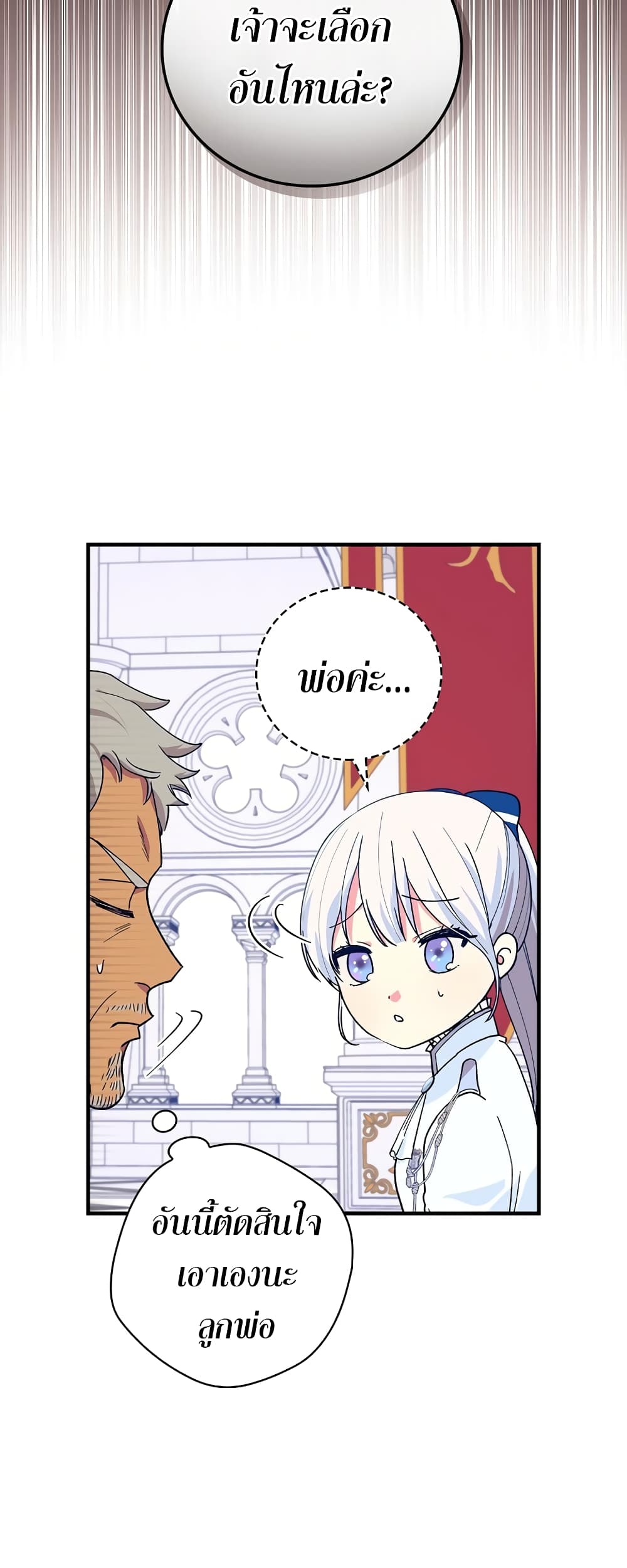 Knight of the Frozen Flower ตอนที่ 7 (29)