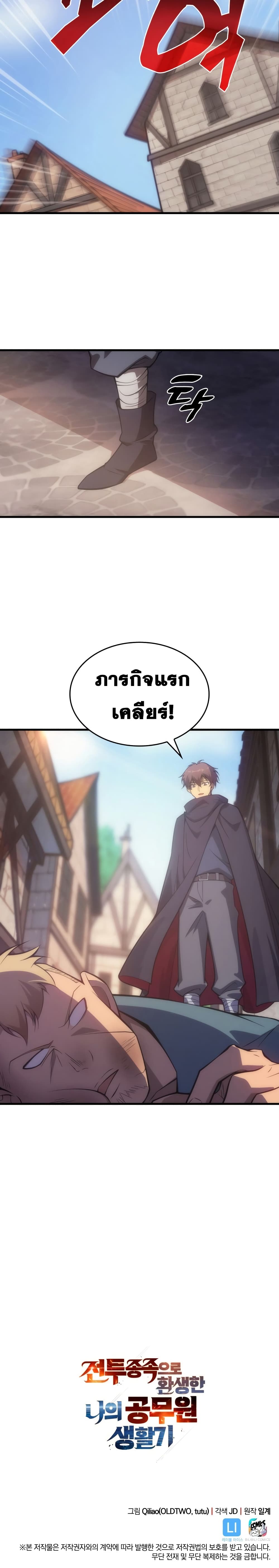 My Civil Servant Life Reborn in the Strange World 5 26