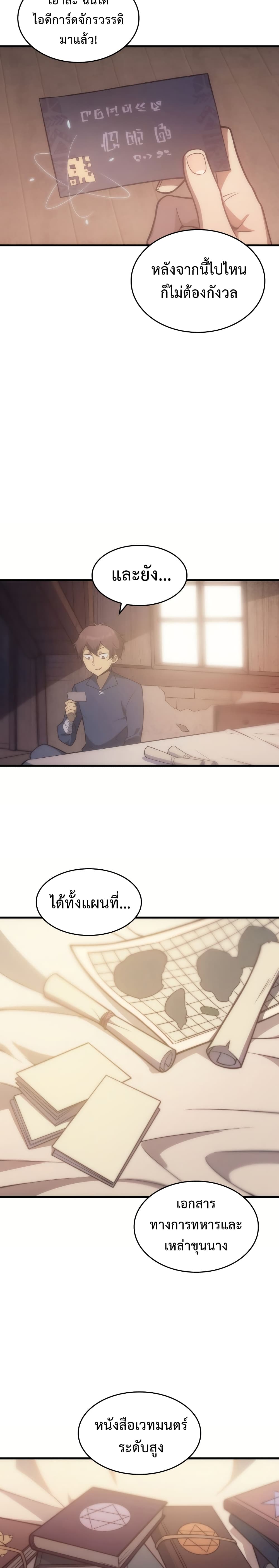 My Civil Servant Life Reborn in the Strange World ตอนที่ 6 (23)