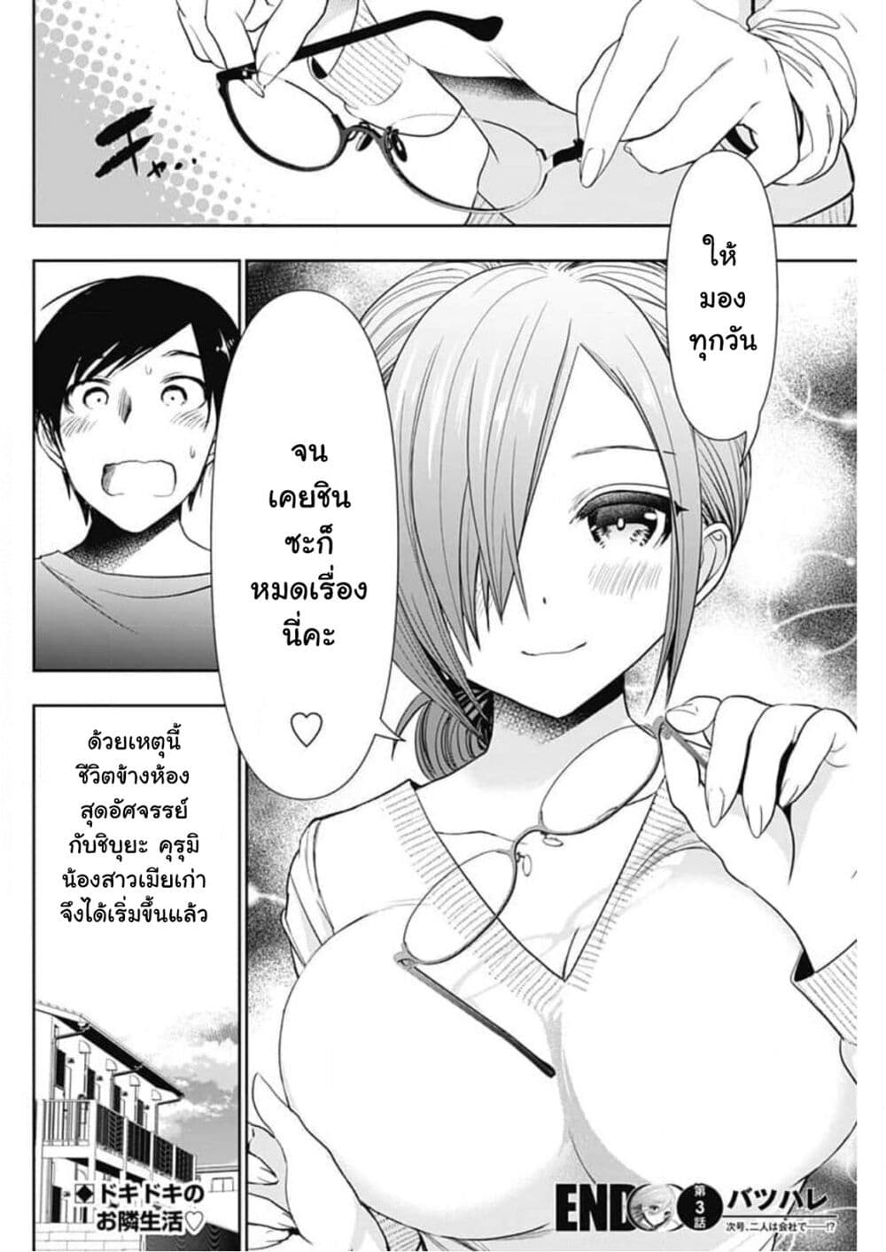Batsu Hare 3 26