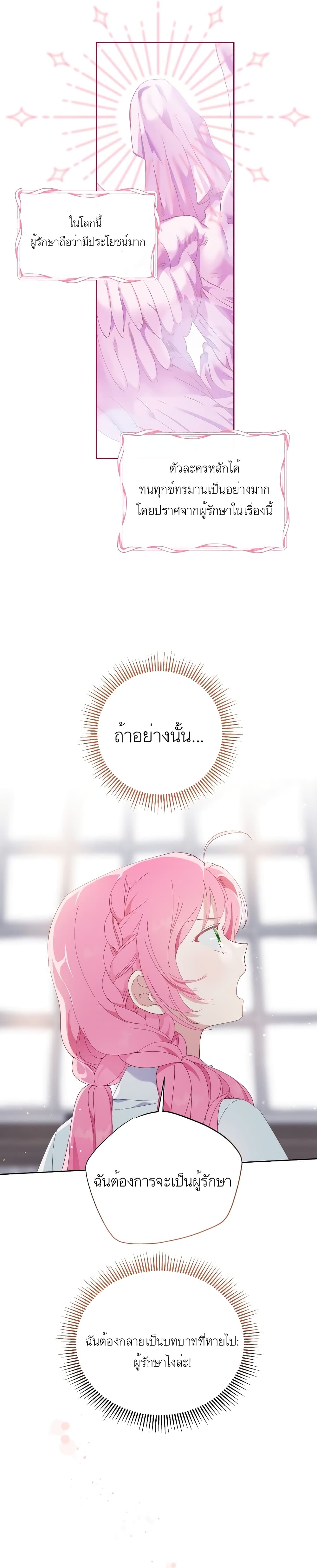 A Transmigrator’s Privilege ตอนที่ 8 (9)