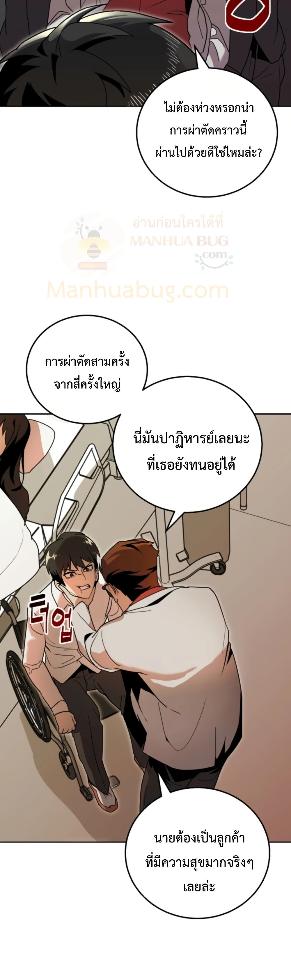 Bug Hunter ตอนที่ 1 (44)