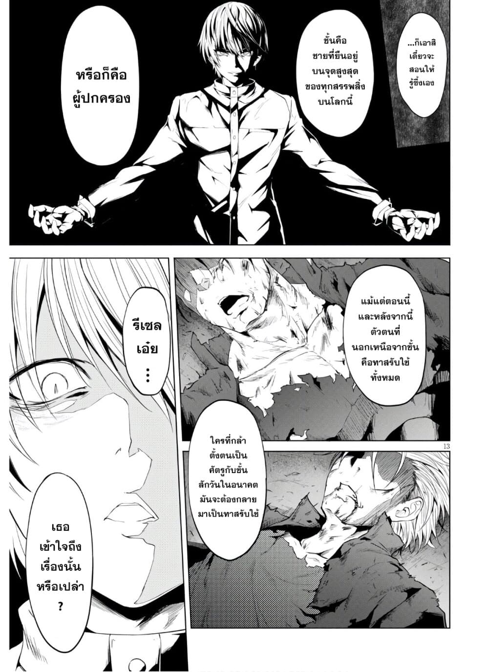 Maou Gakuen no Hangyakusha 7 13