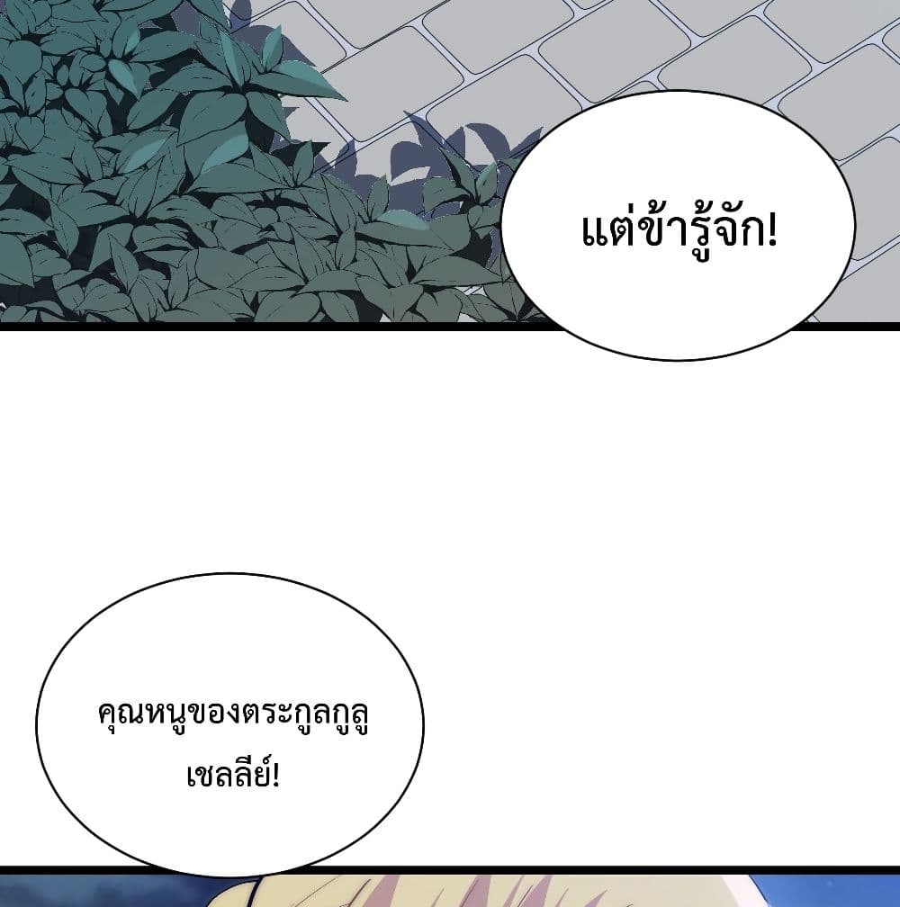 Evil Lich Who Eventually Becomes A Paladin เธ•เธญเธเธ—เธตเน 23 (79)
