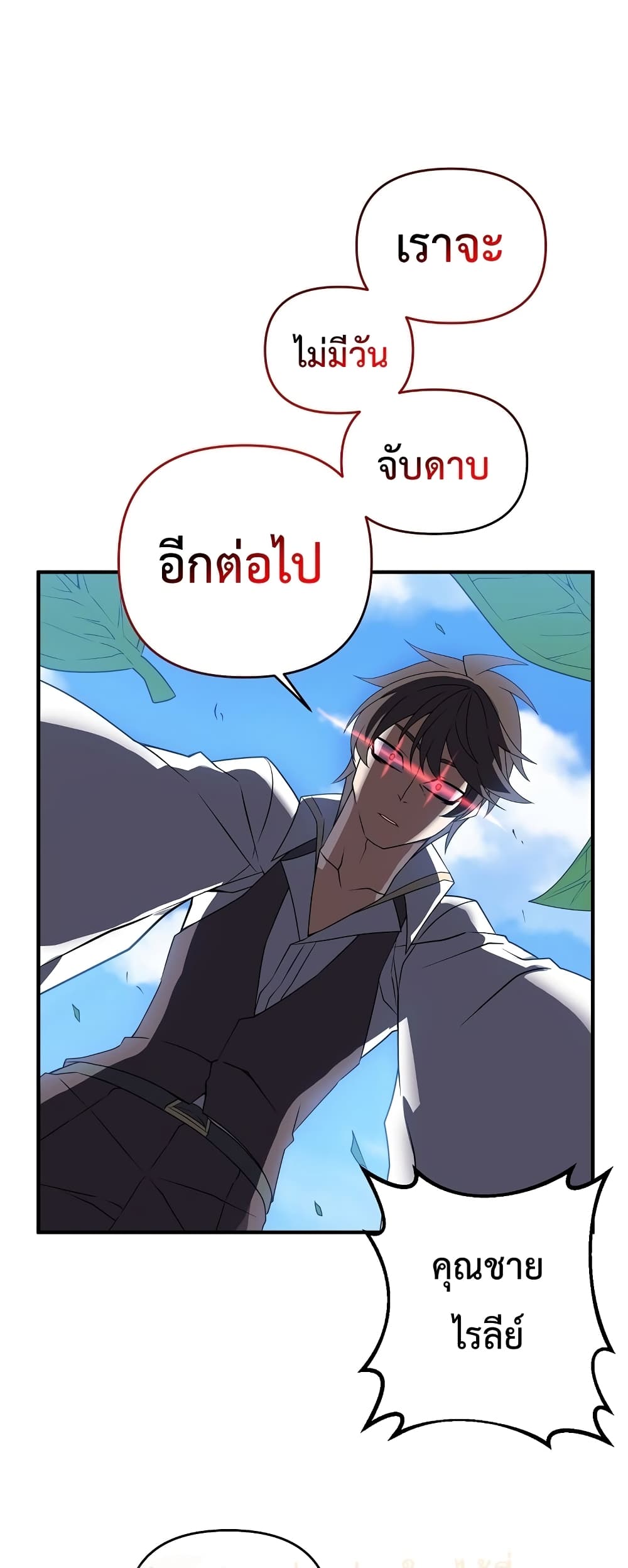 The Lazy Swordmaster ตอนที่ 2 (25)