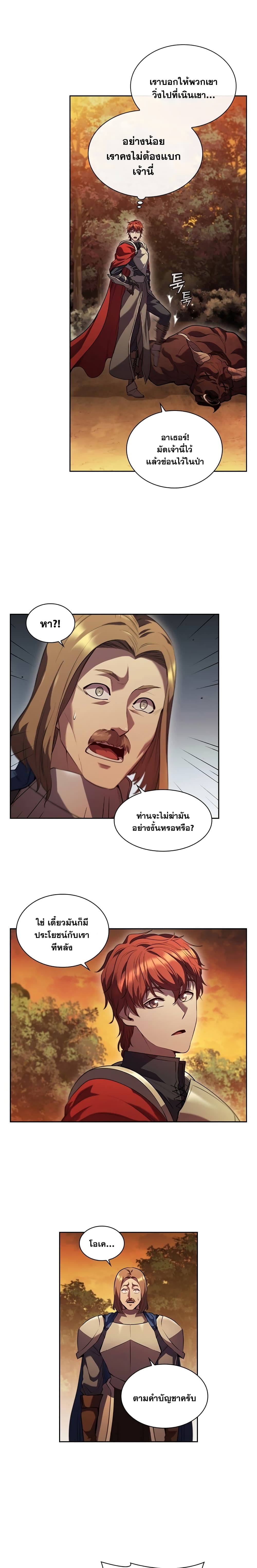 I Regressed As The Duke ตอนที่ 4 (18)