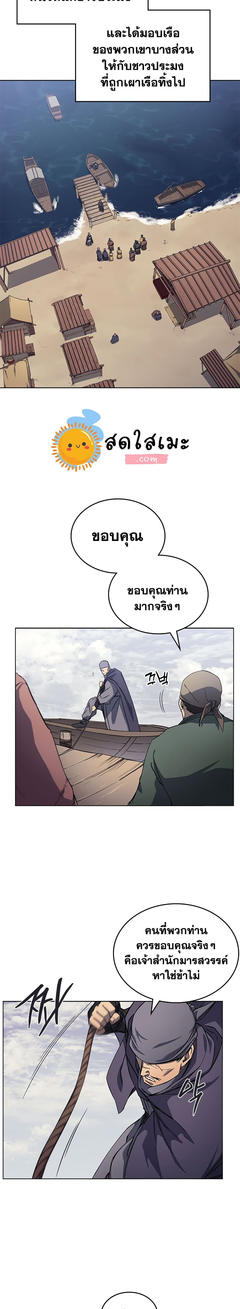 Chronicles of Heavenly Demon ตอนที่170 170 09