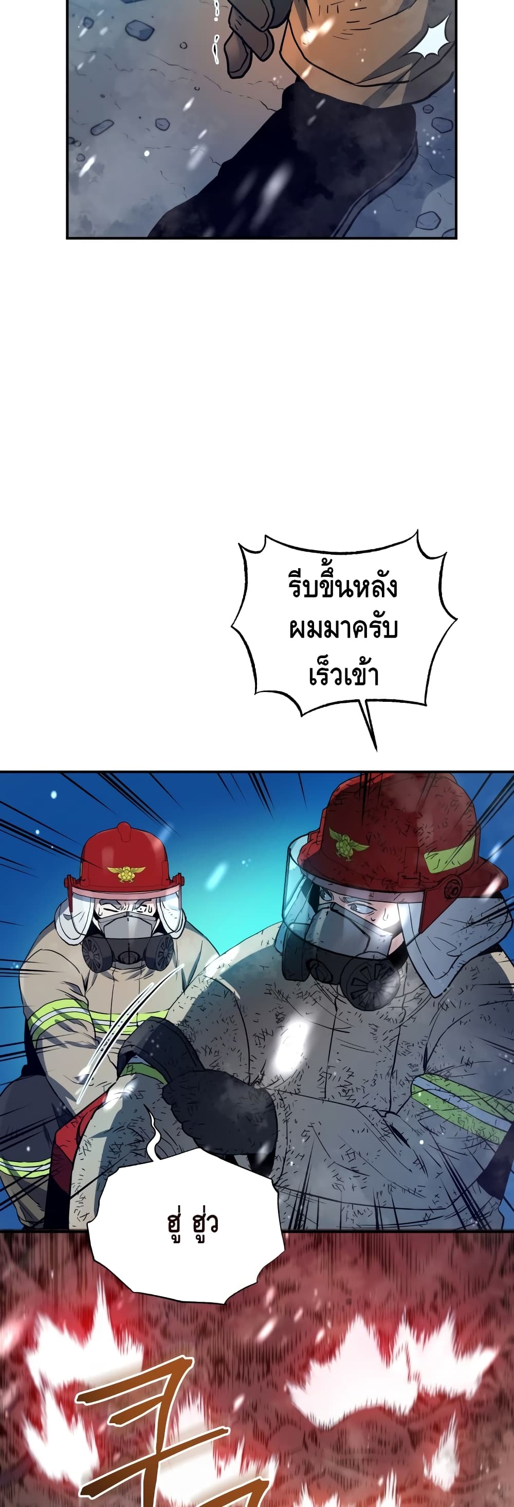 Rescue System ตอนที่ 17 (47)