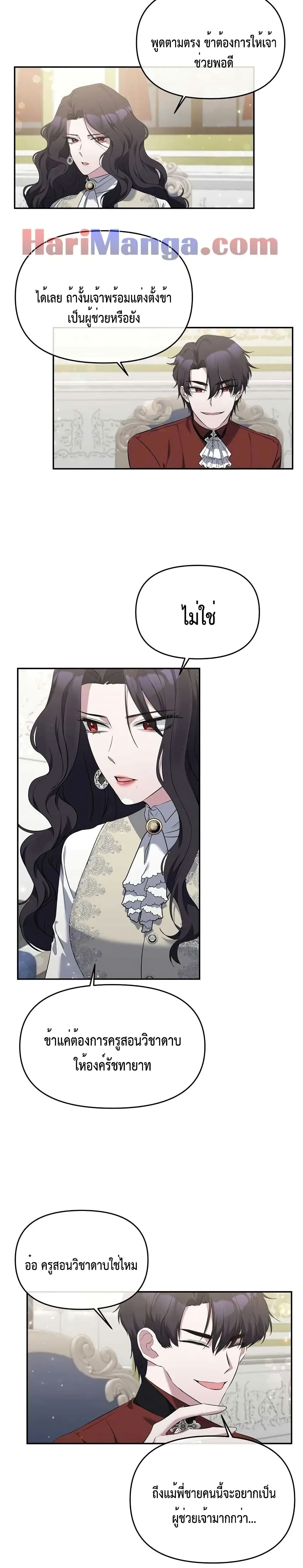The Grand Duchess of the North Was Secretly a Villainess 7 25