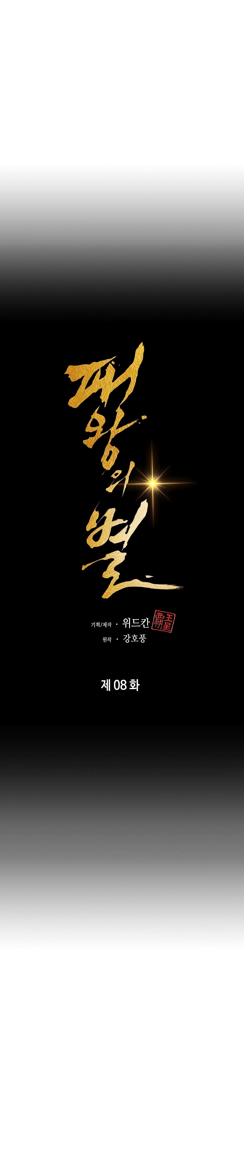 The Star of a Supreme Ruler 8 53