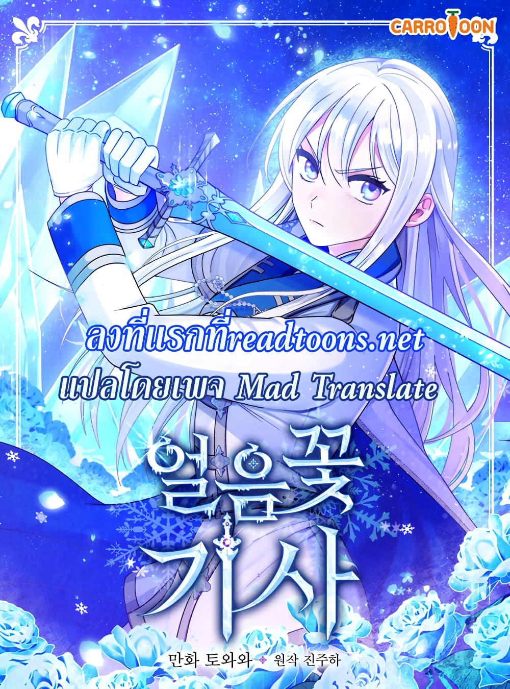 Knight of the Frozen Flower 3 (1)