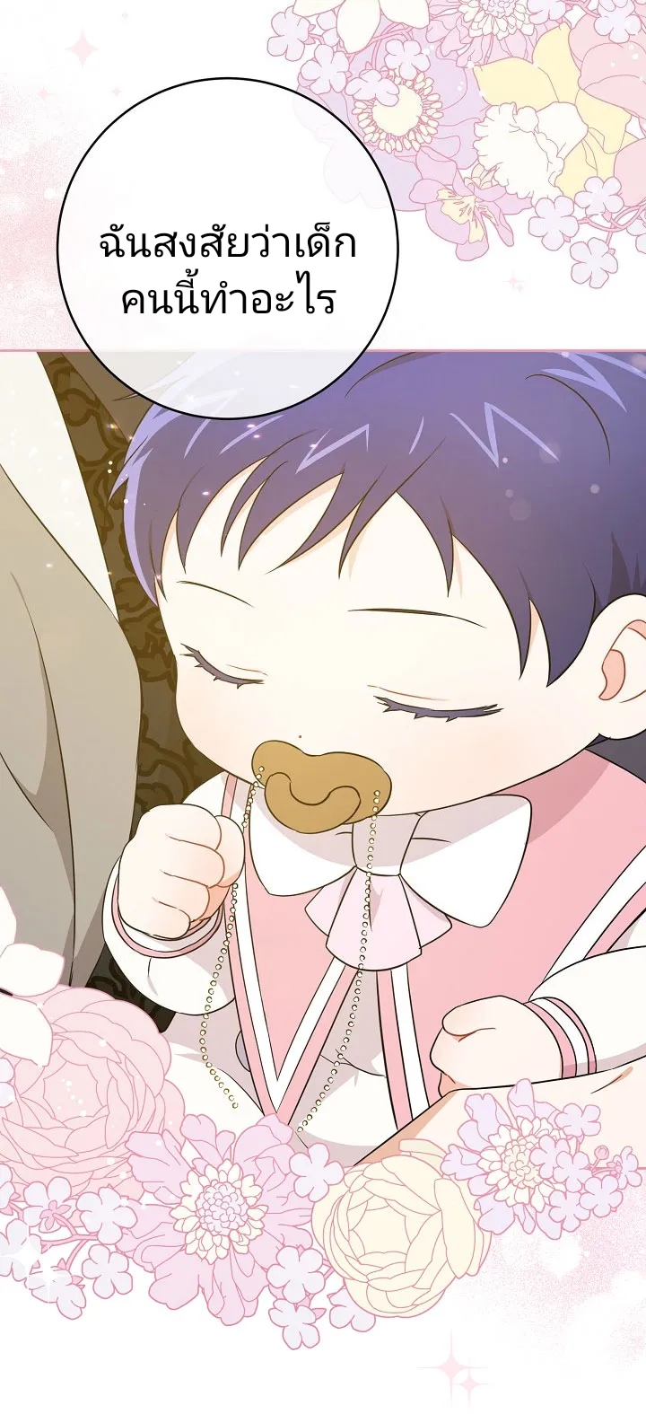 Please Give Me the Pacifier 17 70
