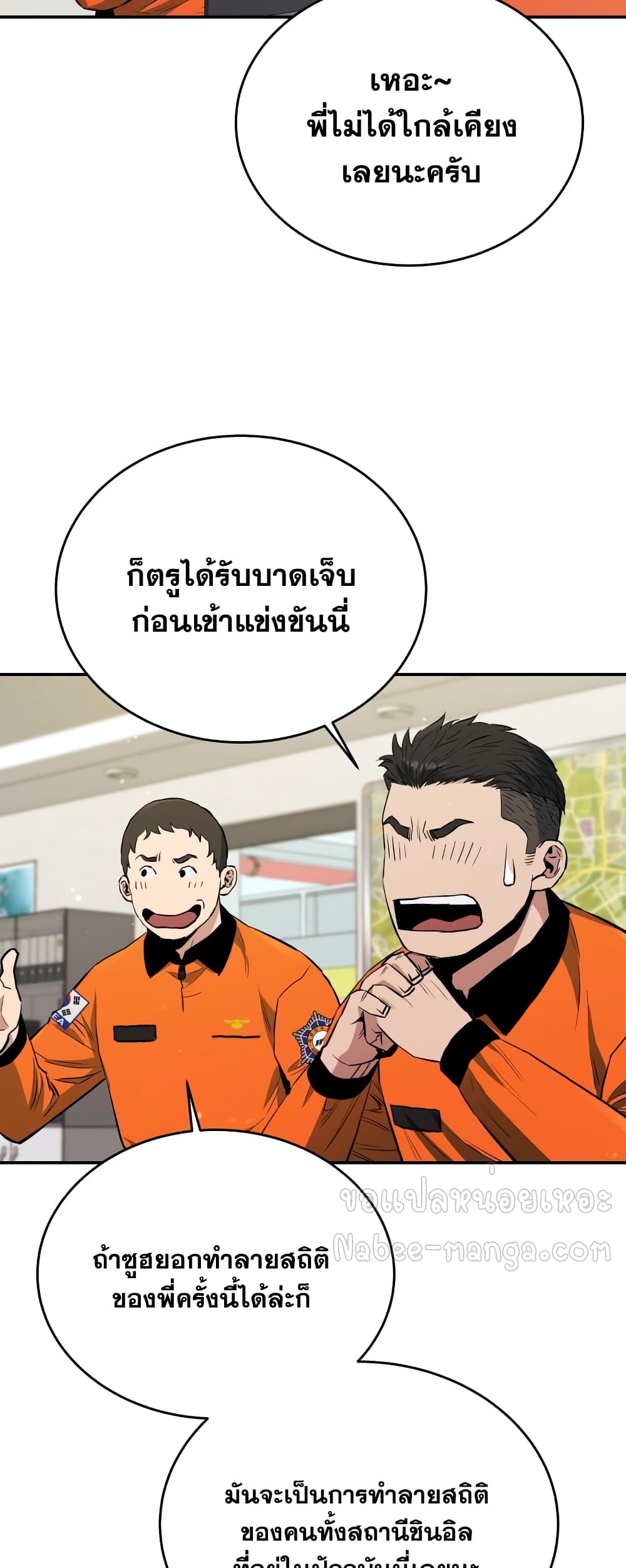 Rescue System ตอนที่ 25 (45)
