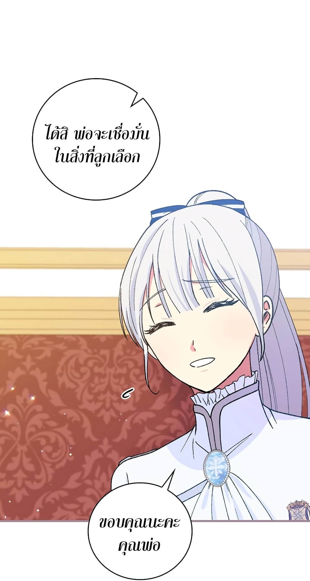 Knight of the Frozen Flower ตอนที่ 8 (17)