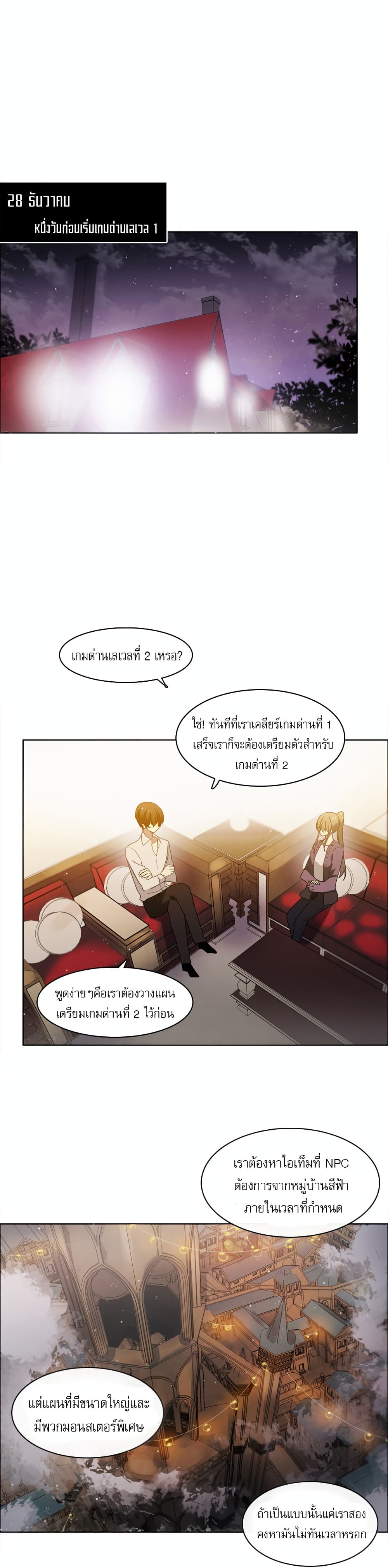 Zero Game ตอนที่ 12 (2)