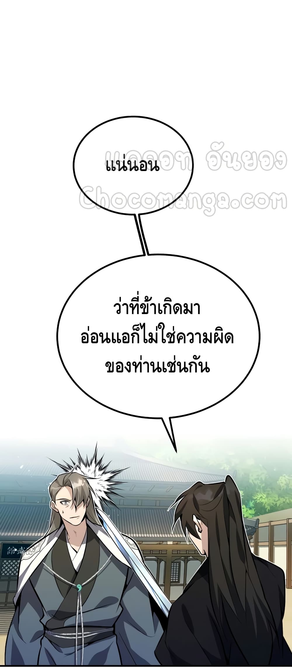 Star Instructor Master Baek ตอนที่ 11 (78)
