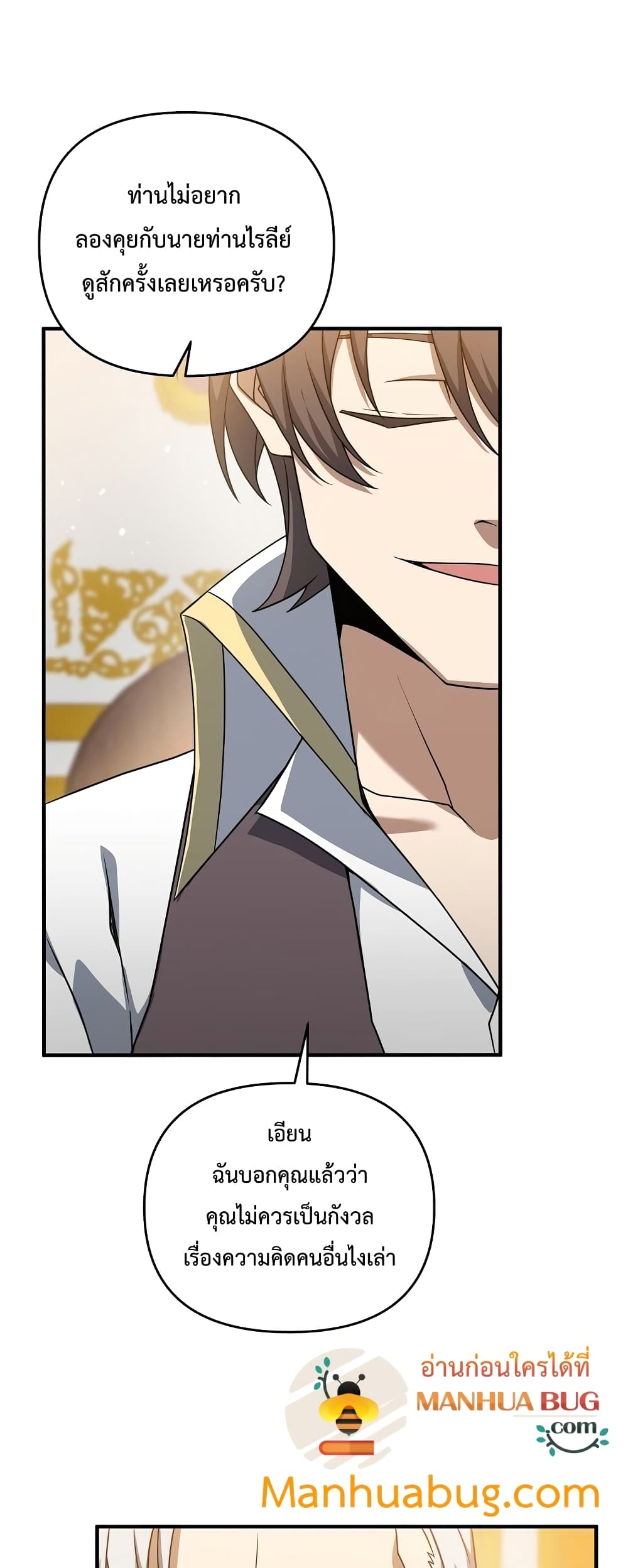 The Lazy Swordmaster ตอนที่ 2 (40)