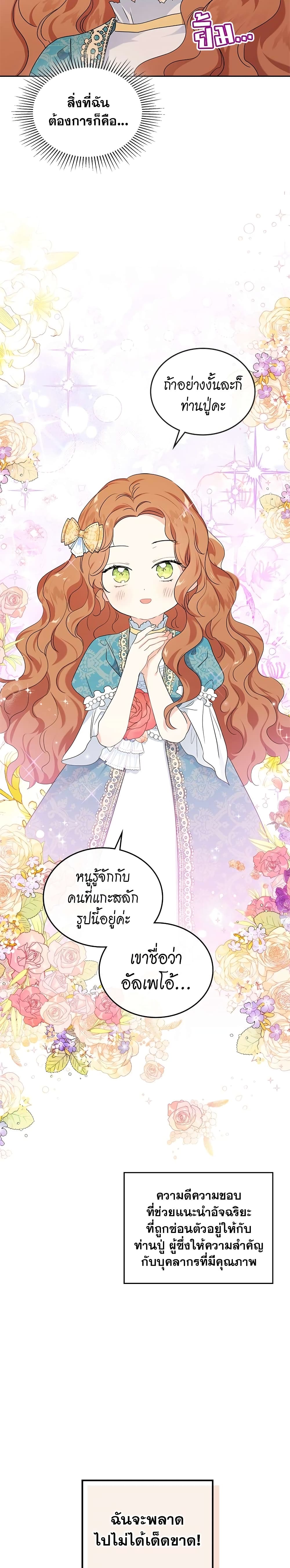 In This Life, I Will Be the Lord ตอนที่ 13 (19)