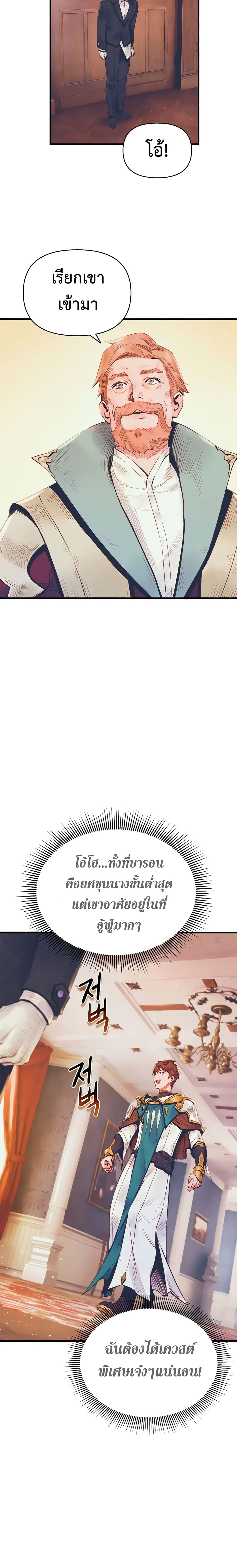 The Healing Priest of the Sun ตอนที่ 11 (14)