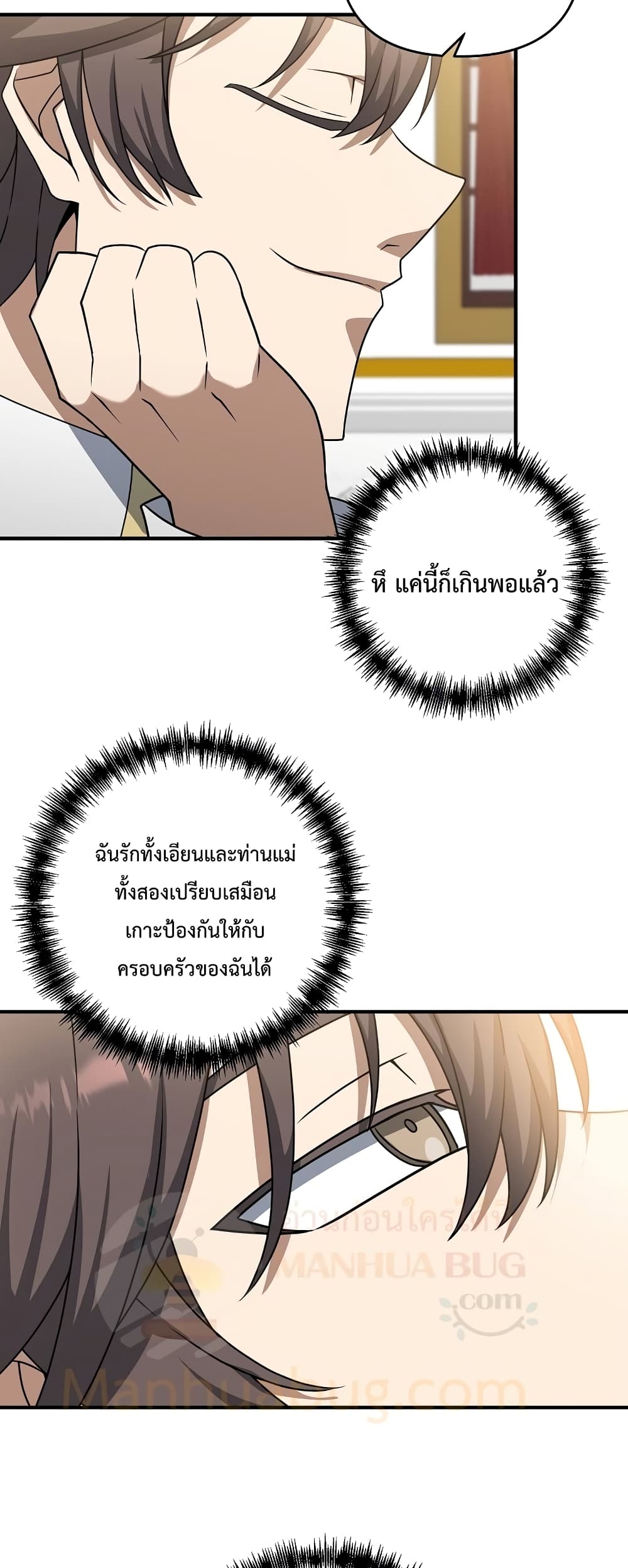 The Lazy Swordmaster ตอนที่ 2 (45)