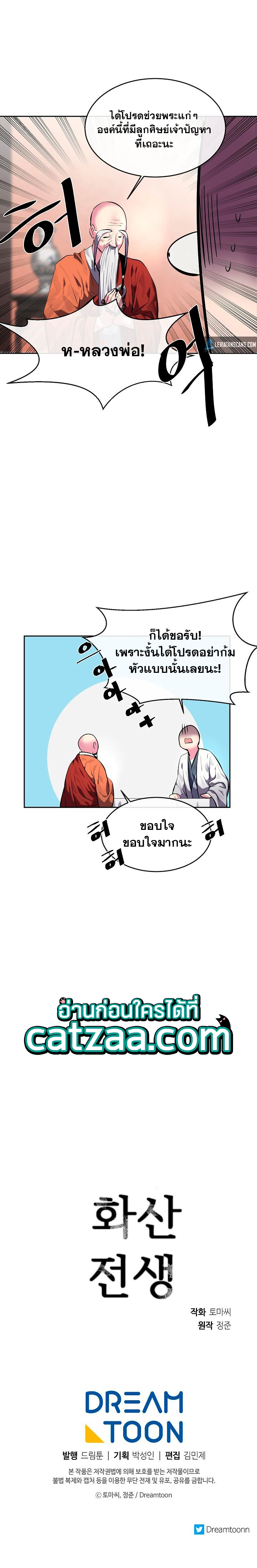 Volcanic Age ตอนที่ 109 7