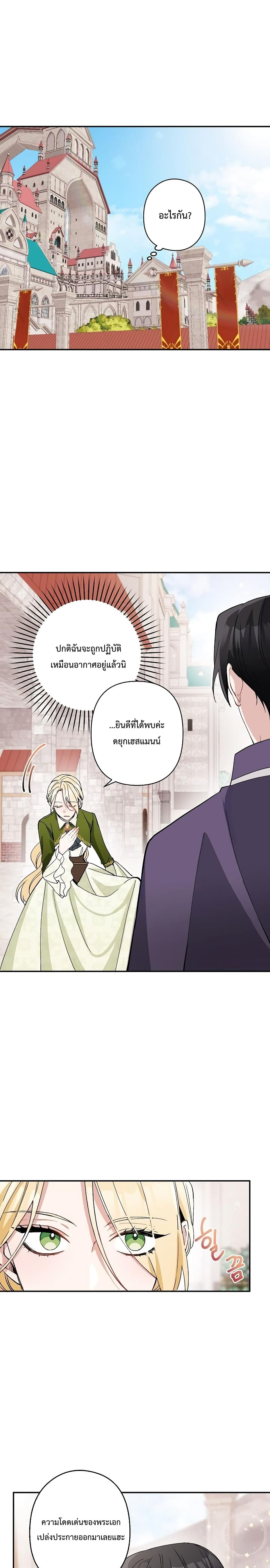 Please Don’t Come To The Villainess’ Stationery Store! 5 02