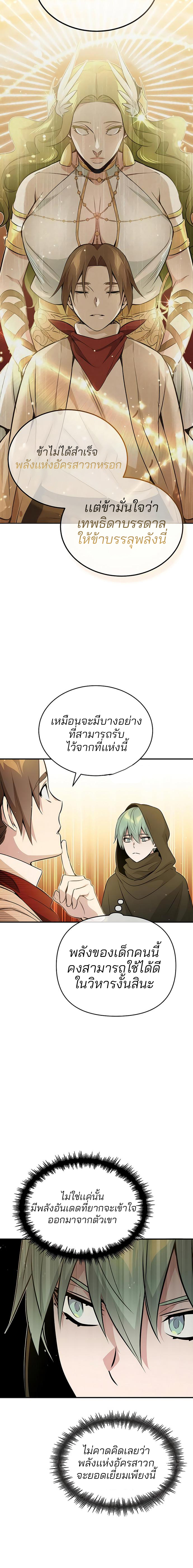 The Dark Magician Transmigrates After 66666 Years ตอนที่ 43 (6)