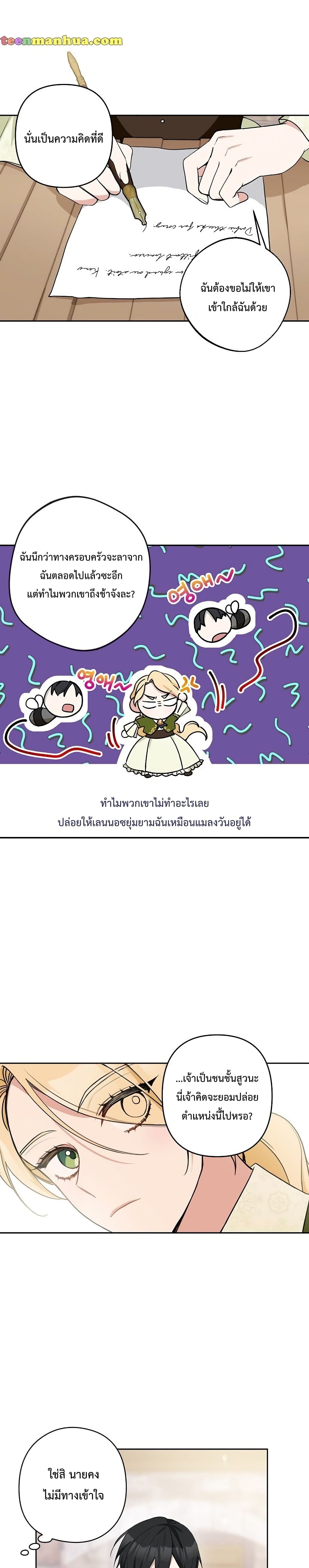 Please Don’t Come To The Villainess’ Stationery Store! 7 21