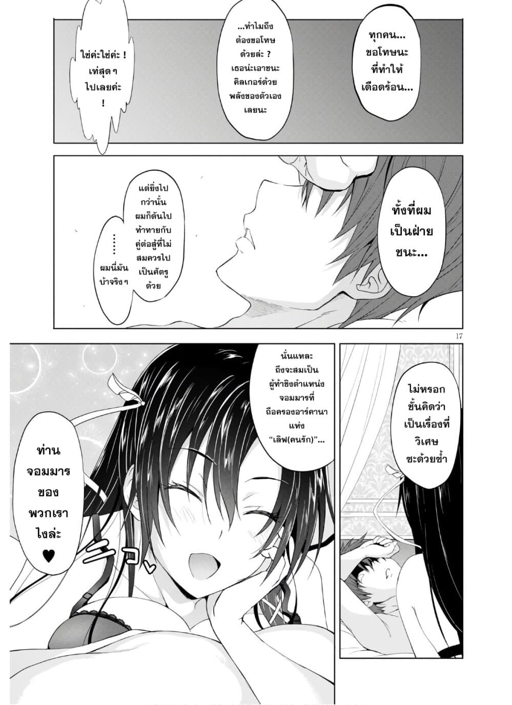 Maou Gakuen no Hangyakusha 7 17
