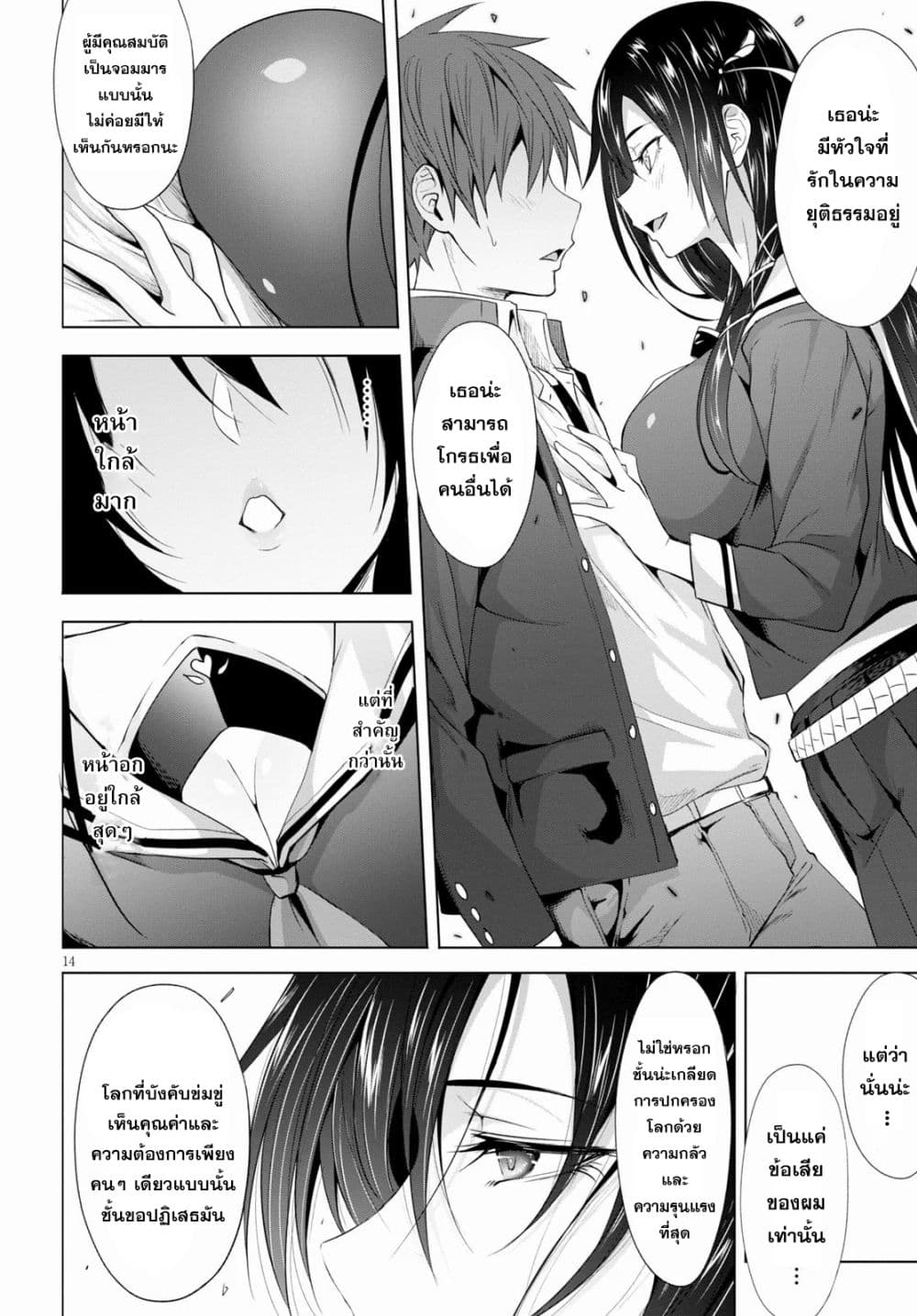 Maou Gakuen no Hangyakusha 3 14