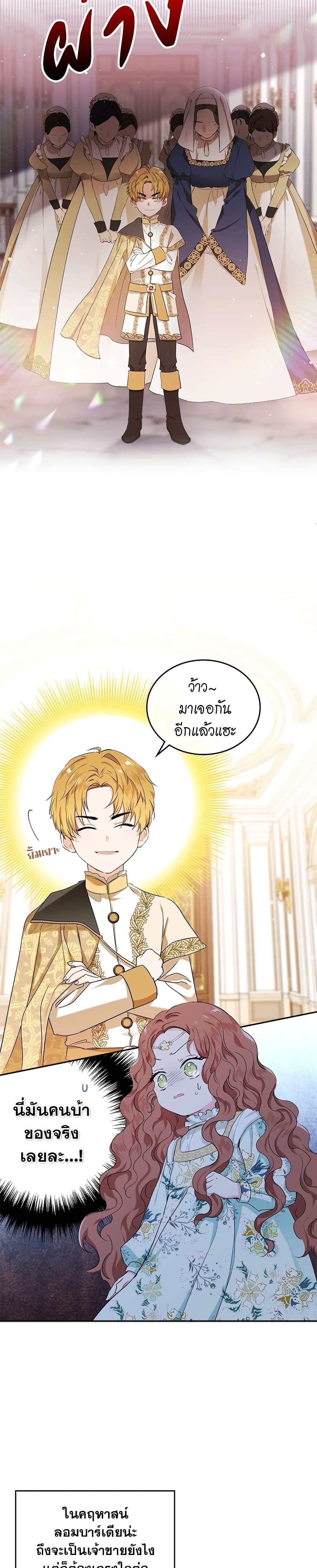 In This Life, I Will Be the Lord ตอนที่ 16 (7)