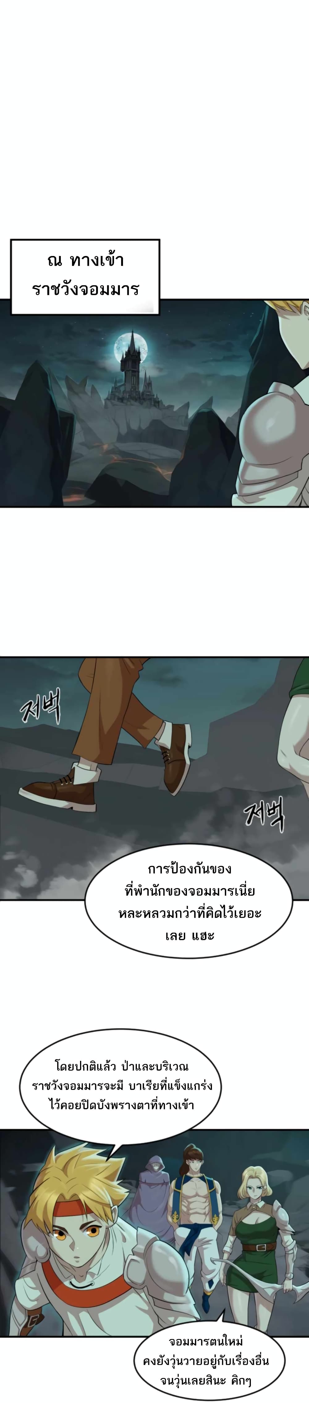 Is The Demon King A Healer ตอนที่ 1 (18)