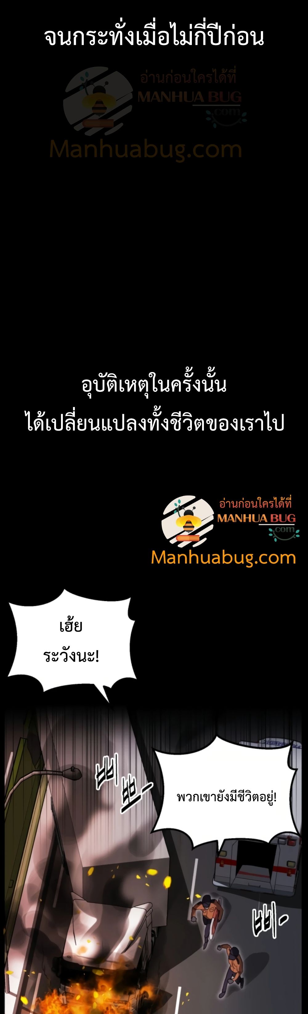 Bug Hunter ตอนที่ 1 (52)
