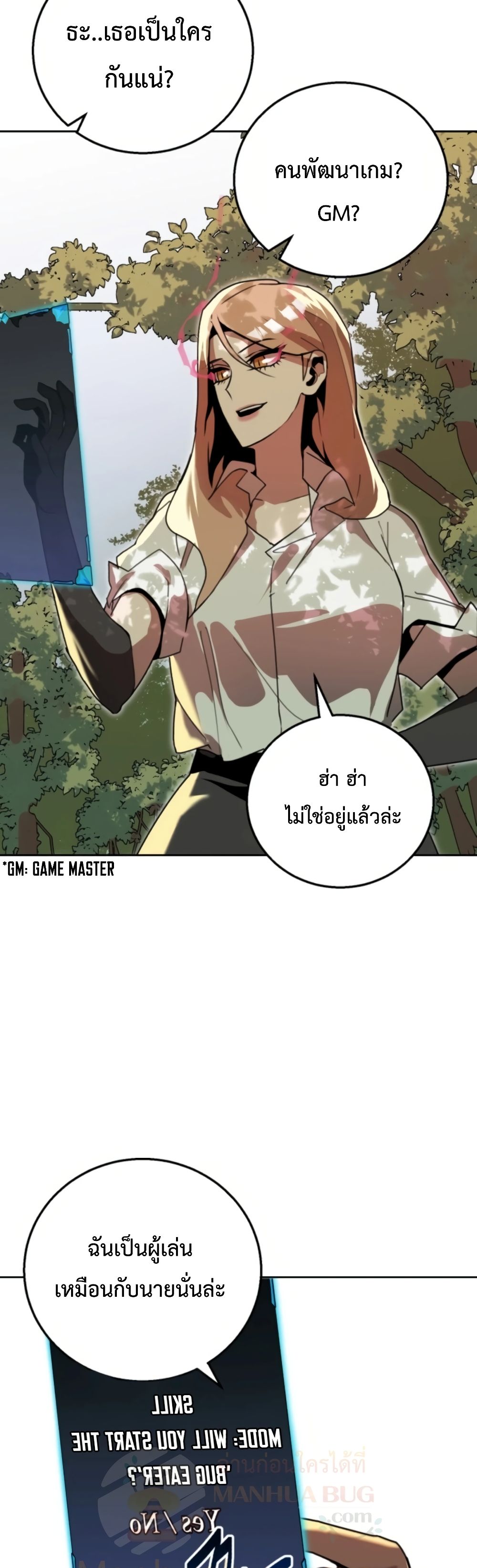 Bug Hunter ตอนที่ 1 (83)