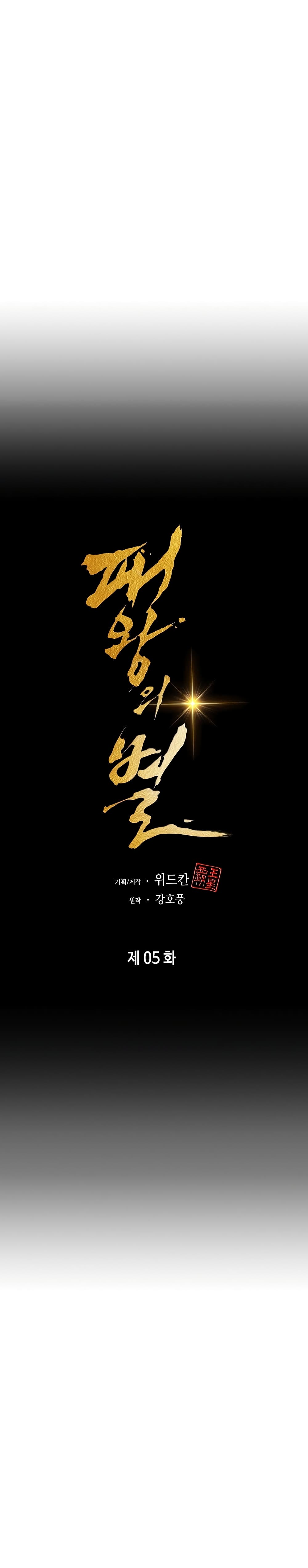 The Star of a Supreme Ruler 5 02