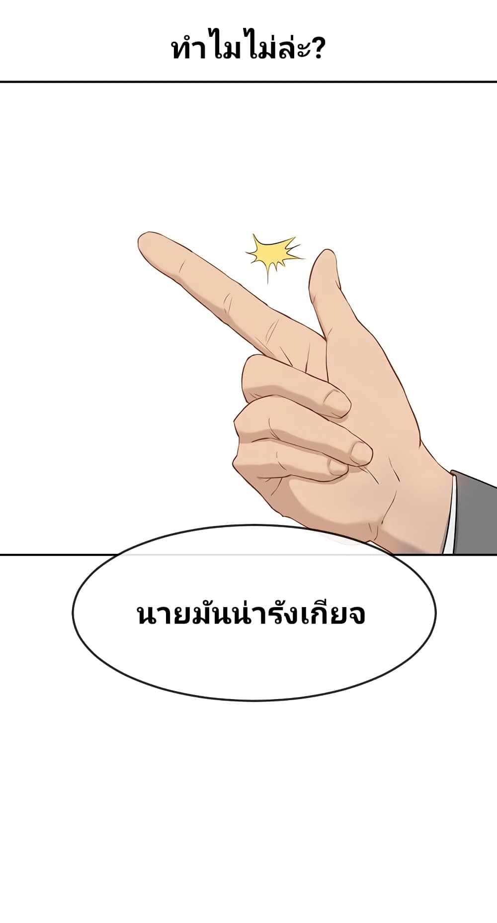Psychic Studies ตอนที่ 3 (79)