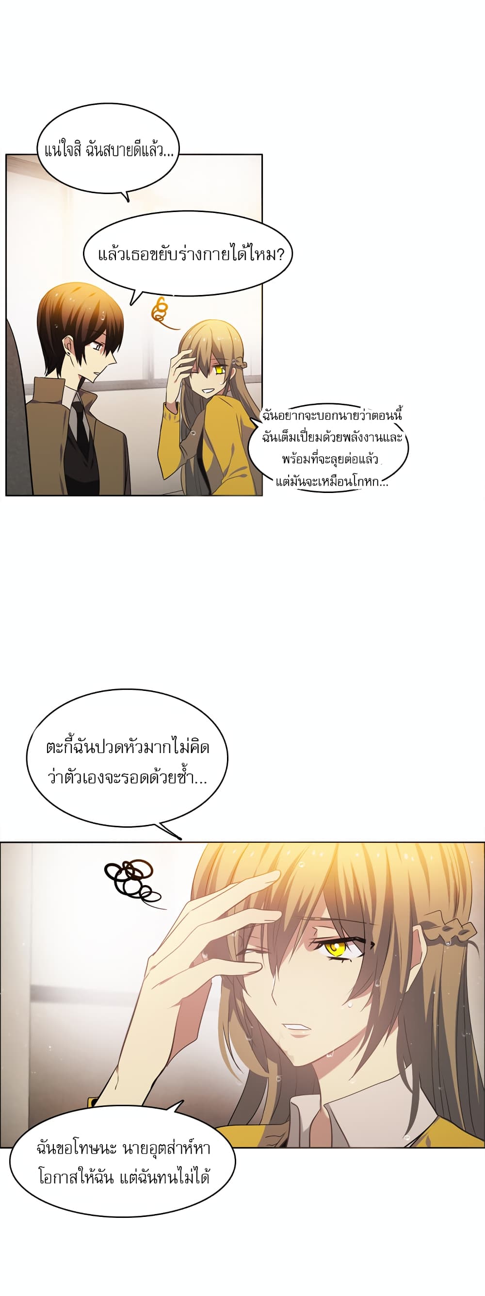 Zero Game ตอนที่ 12 (45)