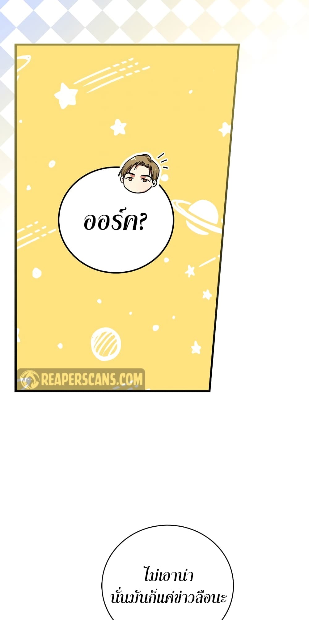Knight of the Frozen Flower ตอนที่ 8 (27)