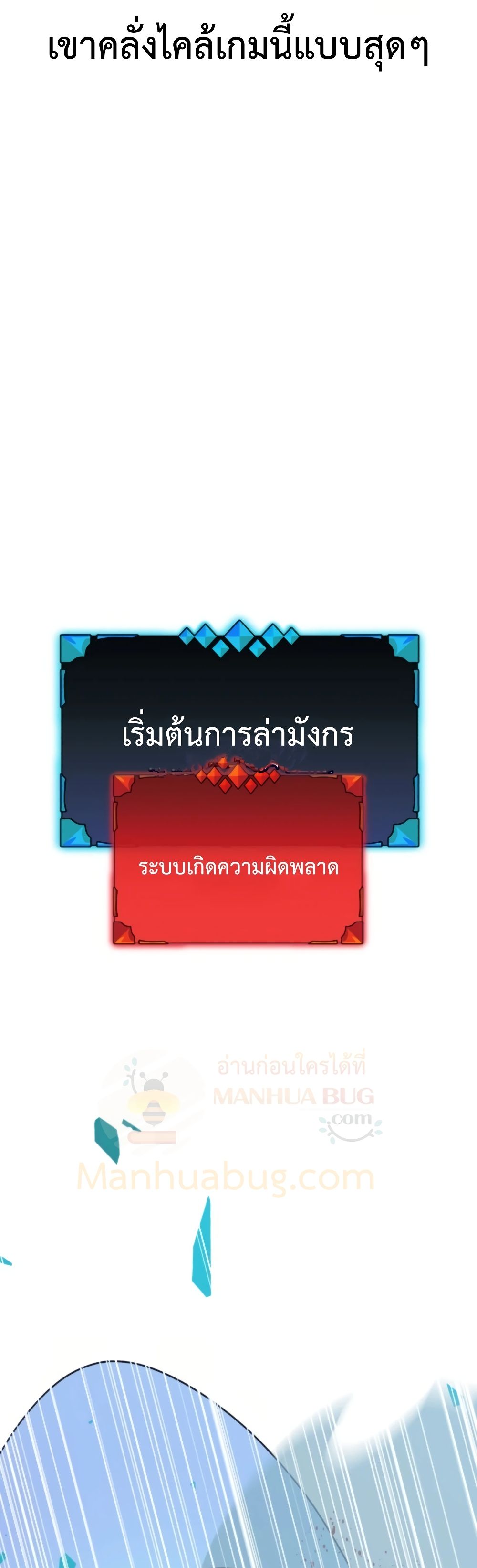 Bug Hunter ตอนที่ 1 (26)