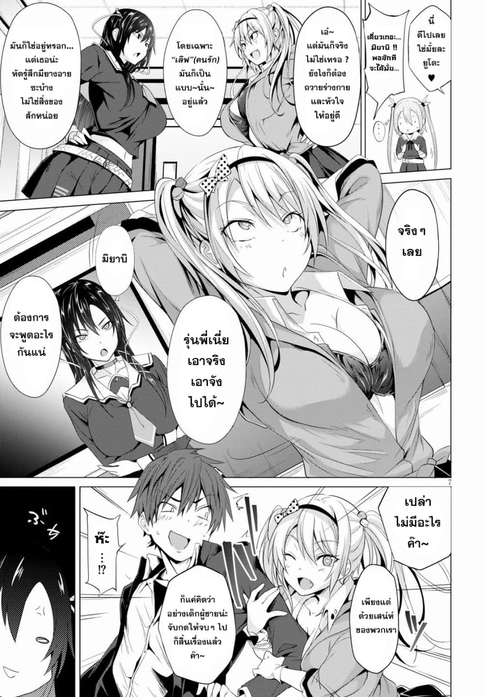 Maou Gakuen no Hangyakusha 3 07