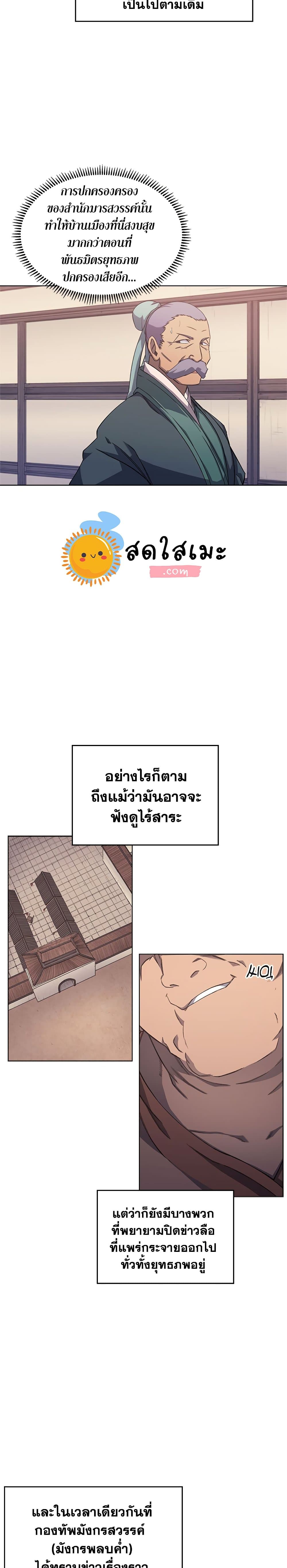 Chronicles of Heavenly Demon ตอนที่170 170 17