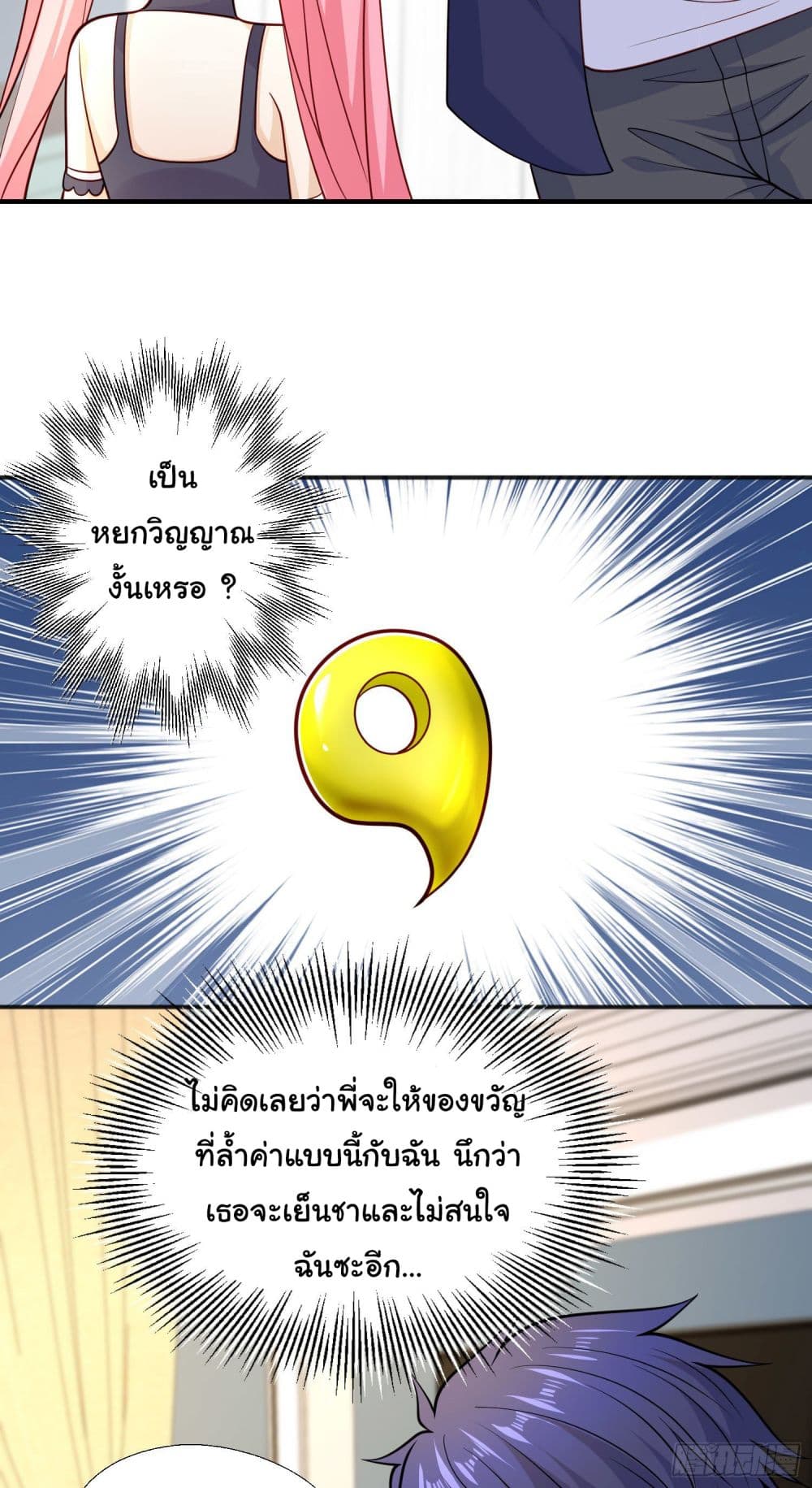 Awakening SSS Rank Skill After A Kiss เธ•เธญเธเธ—เธตเน 17 (20)