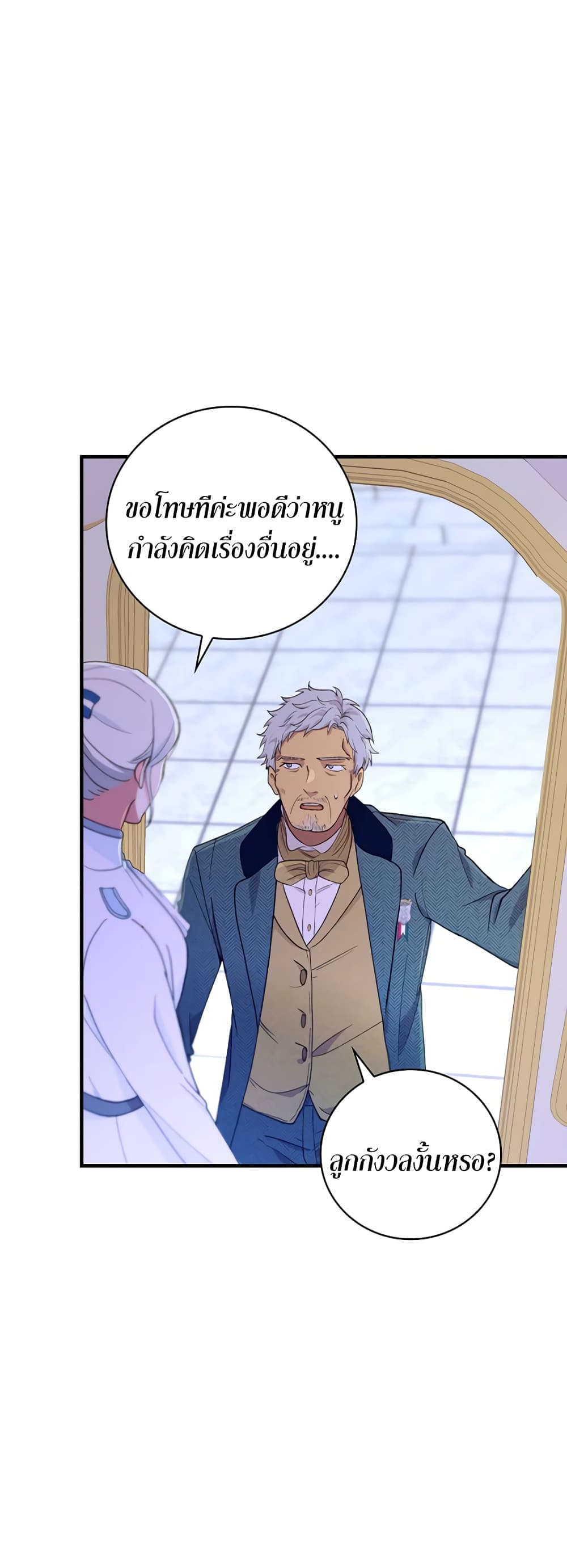Knight of the Frozen Flower ตอนที่ 6 (23)