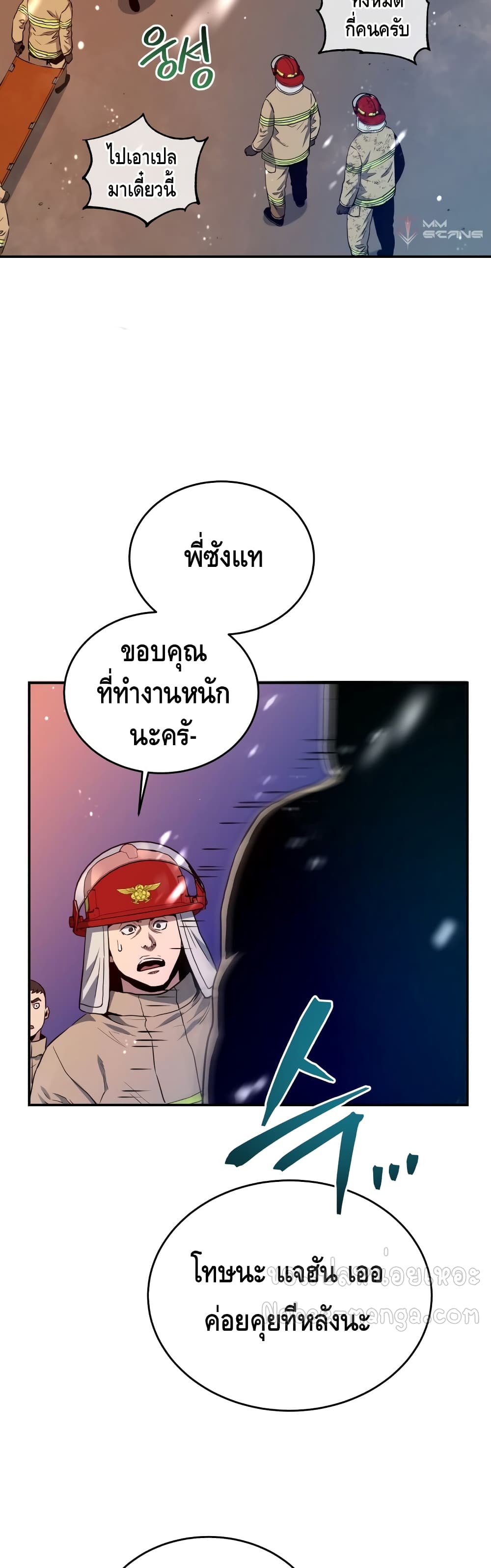 Rescue System ตอนที่ 18 (23)