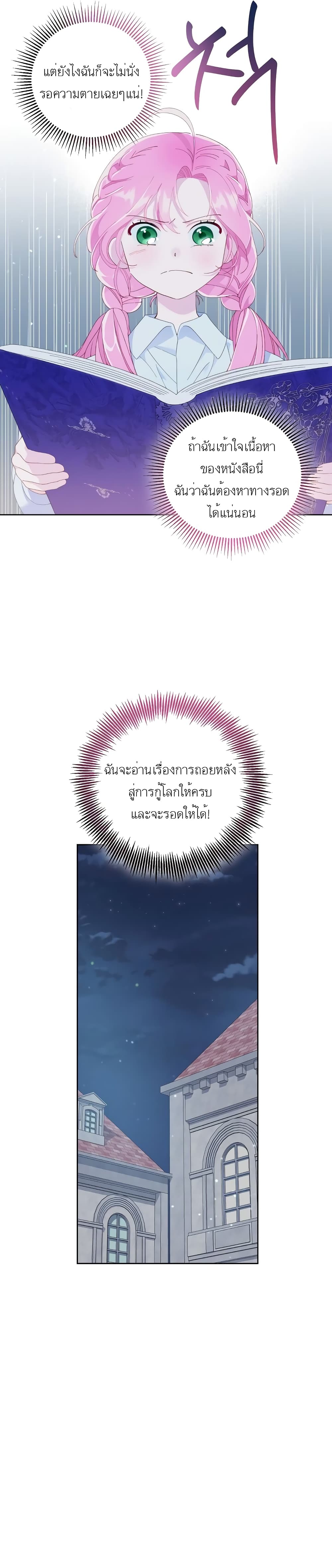 A Transmigrator’s Privilege ตอนที่ 8 (5)