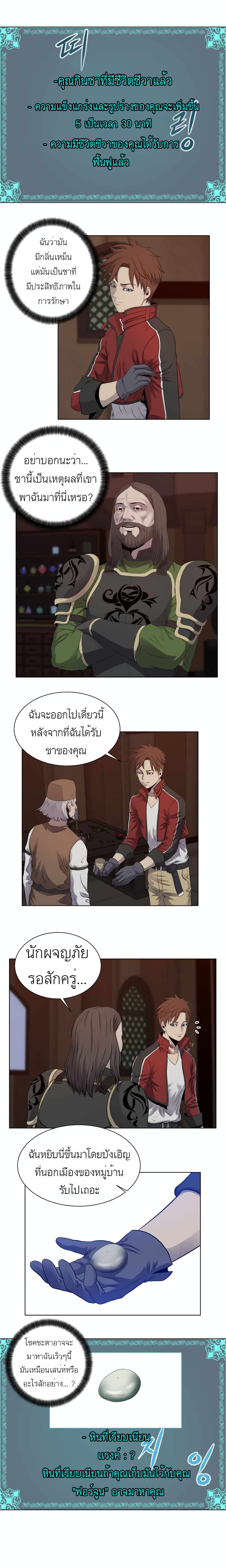 My Level’s the Best ตอนที่ 12 (5)